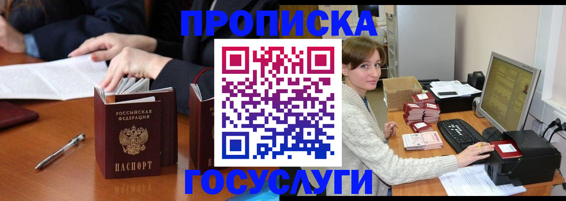 временная регистрация купить в Купино