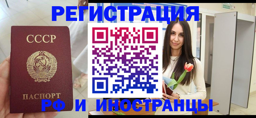 временная регистрация для школы в Купино